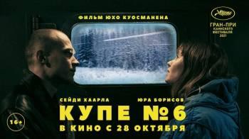 Постер Купе номер 6