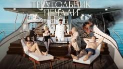 Постер Треугольник печали