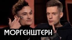 Постер MORGENSHTERN – главный шоумен России 2020 / вДудь / Моргенштерн 2020