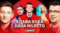 Постер Камеди Клаб Новый сезон Харламов Воля Клава Кока NILETTO DAVA