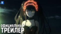 Постер Рандеву с Жизнью 4 Сезон - Официальный трейлер