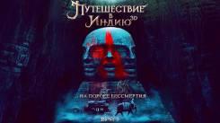Постер Путешествие в Индию: На пороге бессмертия