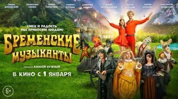 Постер Бременские музыканты