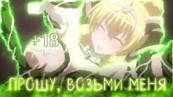 Постер Самые Пошлые И Извращенные Аниме 18+ [Гарем / Этти] ТОП 10