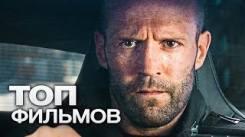 Постер Джейсон Стэйтем фильмы с его участием [ТОП]