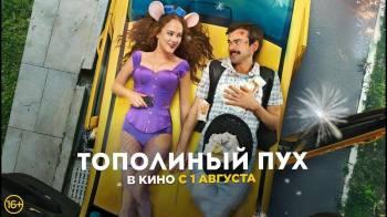 Постер Тополиный пух