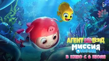 Постер Джи Джи Бонд: Миссия Океан