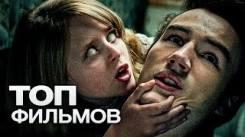 Постер 10 фильмов ужасов, после просмотра которых вы начнете бояться детей!