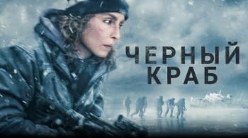 Постер Чёрный краб
