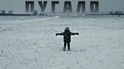 Постер Пугало