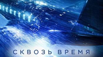 Постер Сквозь время