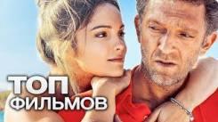 Постер 10 фильмов о том, как найти мужчину своей мечты!