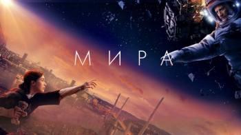 Постер Мира
