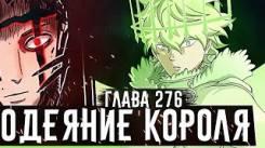 Постер ПОЛНАЯ СИЛА ДУХА ВЕТРА Зенон просто шокирован от силы Юно Чёрный клевер глава 276