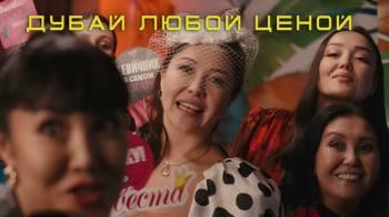 Постер Дубай любой ценой