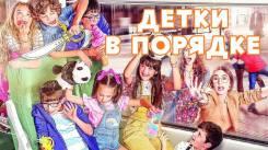 Постер Детки в порядке