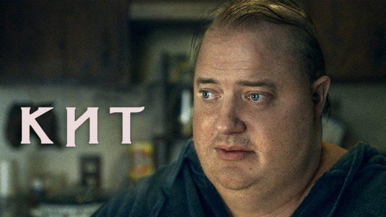 Кит, постер, дата выхода, кадры, трейлер