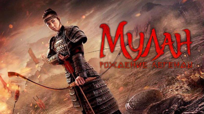 Мулан: Рождение легенды, постер, дата выхода, кадры, трейлер Мулан: Рождение легенды, постер, дата выхода, кадры, трейлер