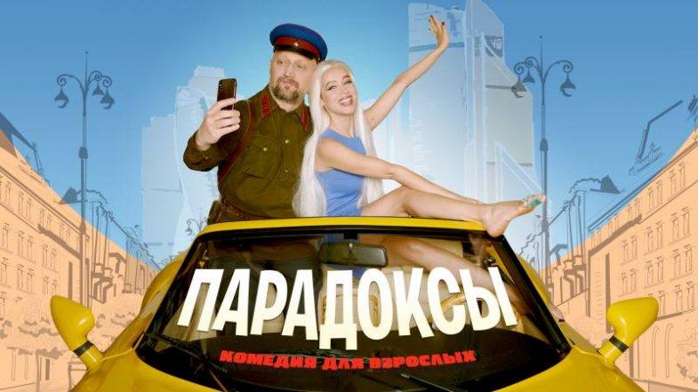 Парадоксы, постер, дата выхода, кадры, трейлер Парадоксы, постер, дата выхода, кадры, трейлер