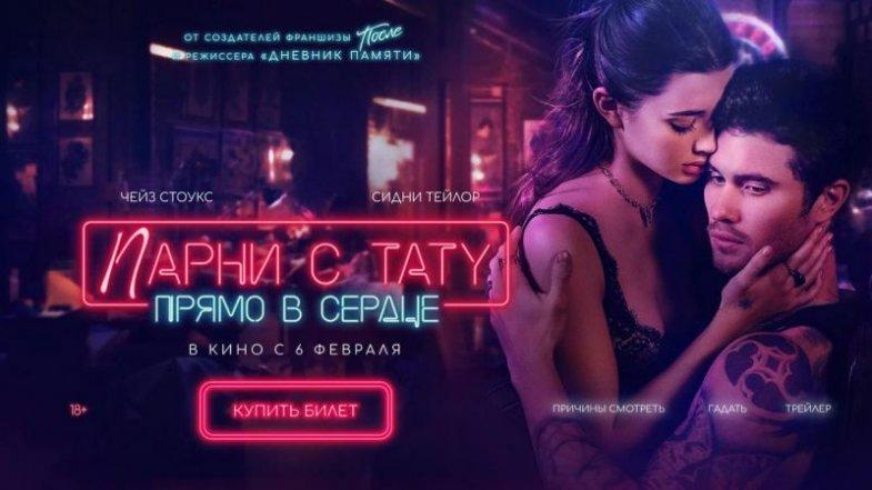 Парни с тату. Прямо в сердце, постер, дата выхода, кадры, трейлер