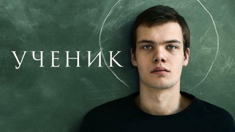 Ученик, постер, дата выхода, кадры, трейлер Ученик, постер, дата выхода, кадры, трейлер