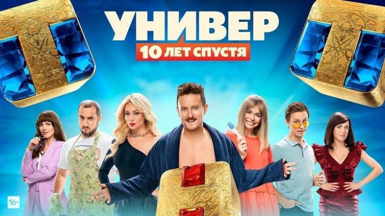 Универ: 10 лет спустя 1 сезон 12 серия, постер, дата выхода, кадры, трейлер Универ: 10 лет спустя 1 сезон 12 серия, постер, дата выхода, кадры, трейлер